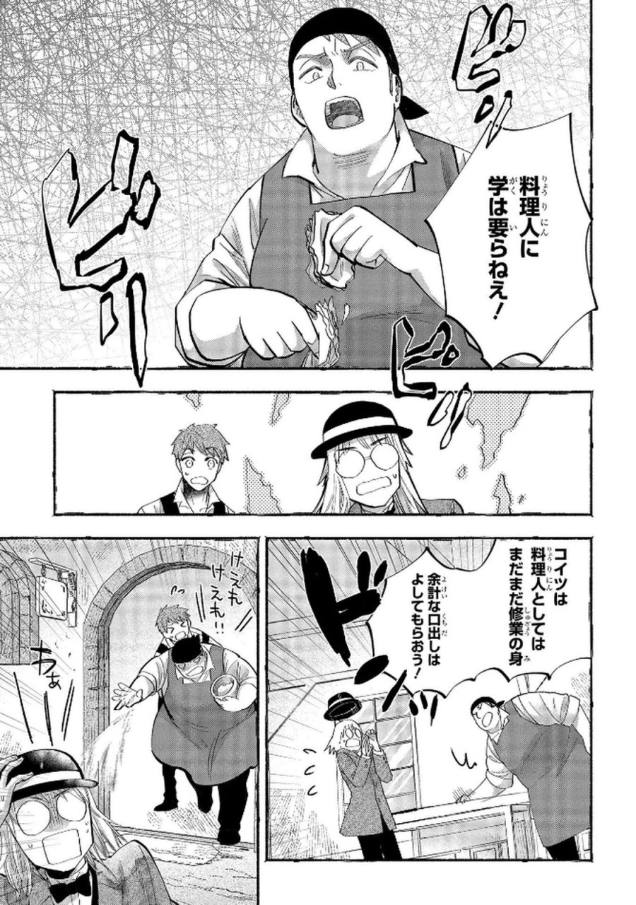 化物嬢ソフィのサロン 第6話 - Trang 13