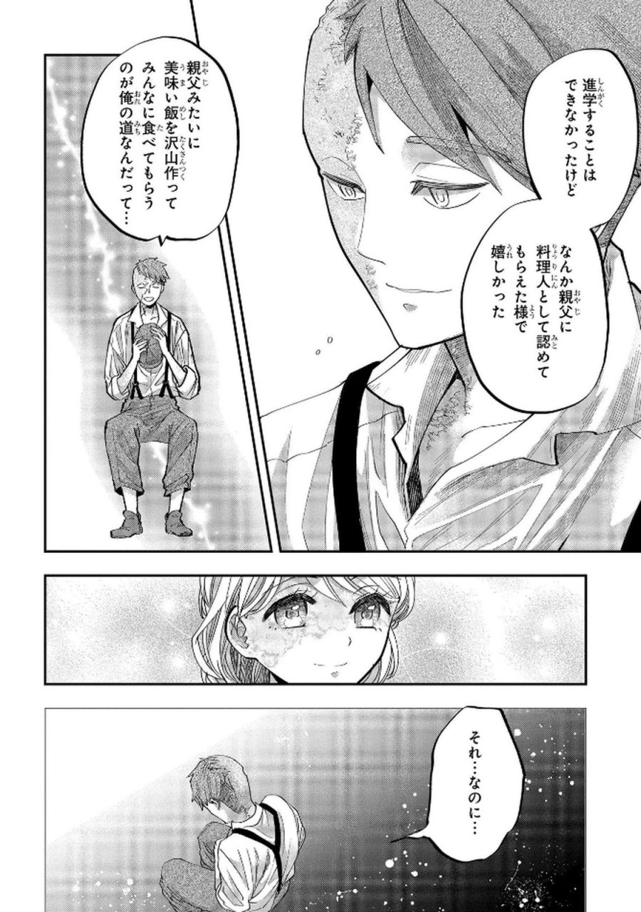 化物嬢ソフィのサロン 第6話 - Trang 14