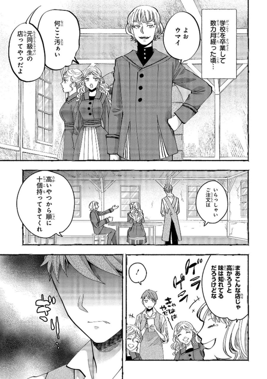化物嬢ソフィのサロン 第6話 - Trang 15