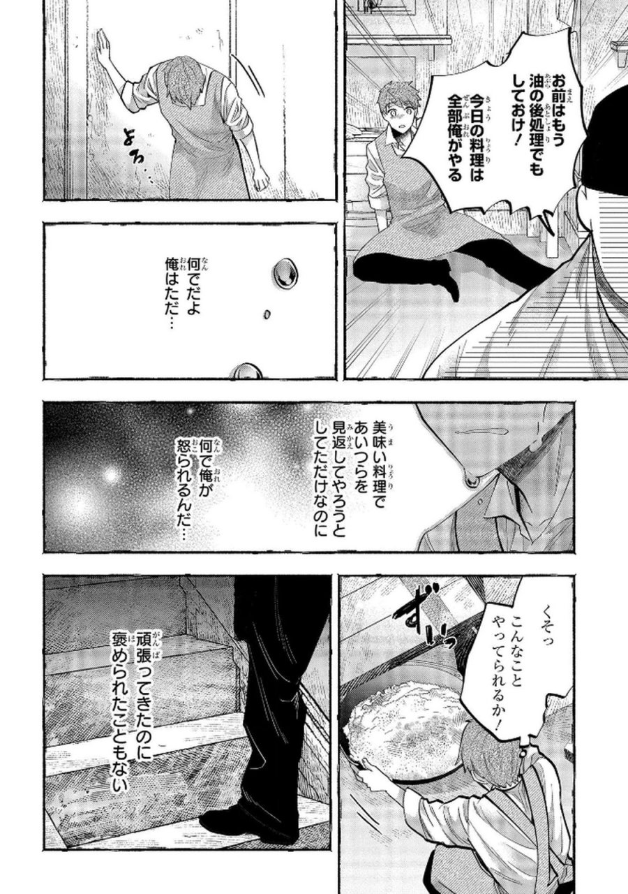 化物嬢ソフィのサロン 第6話 - Trang 18