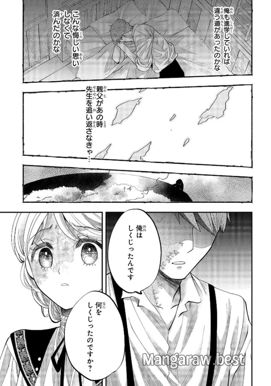 化物嬢ソフィのサロン 第6話 - Trang 19