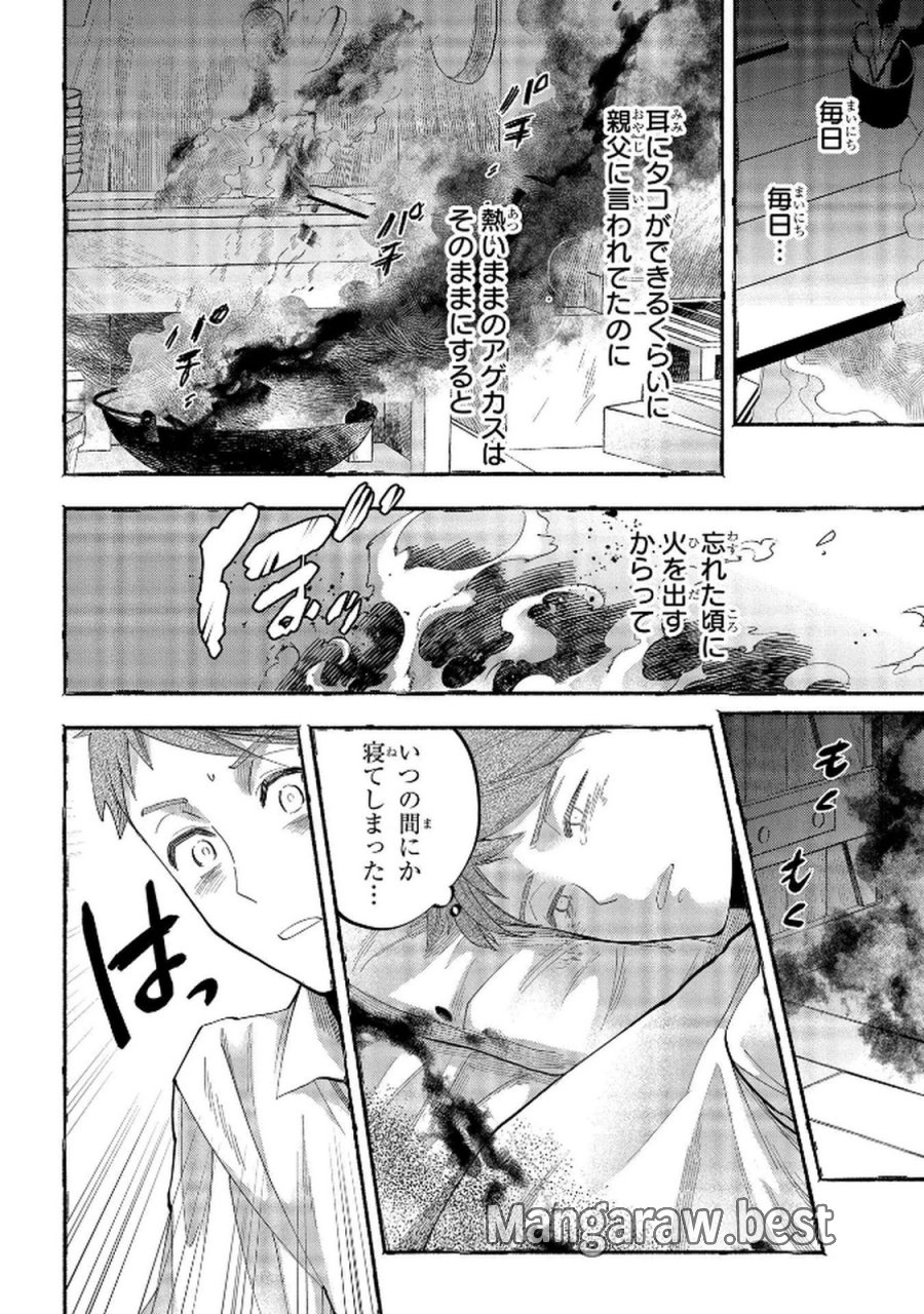 化物嬢ソフィのサロン 第6話 - Trang 20