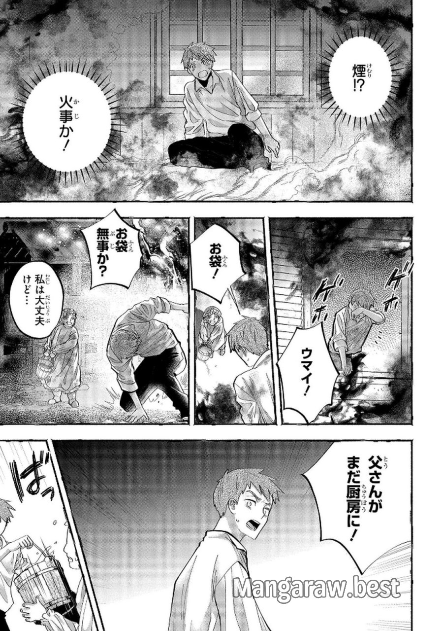 化物嬢ソフィのサロン 第6話 - Trang 21