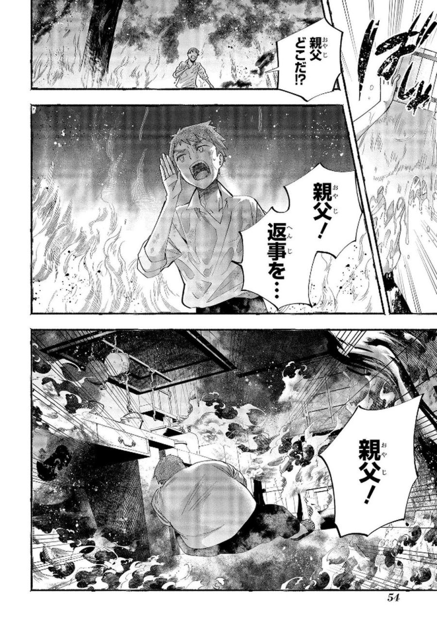 化物嬢ソフィのサロン 第6話 - Trang 22