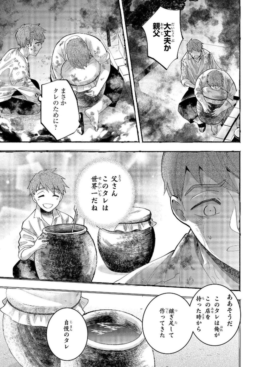 化物嬢ソフィのサロン 第6話 - Trang 23