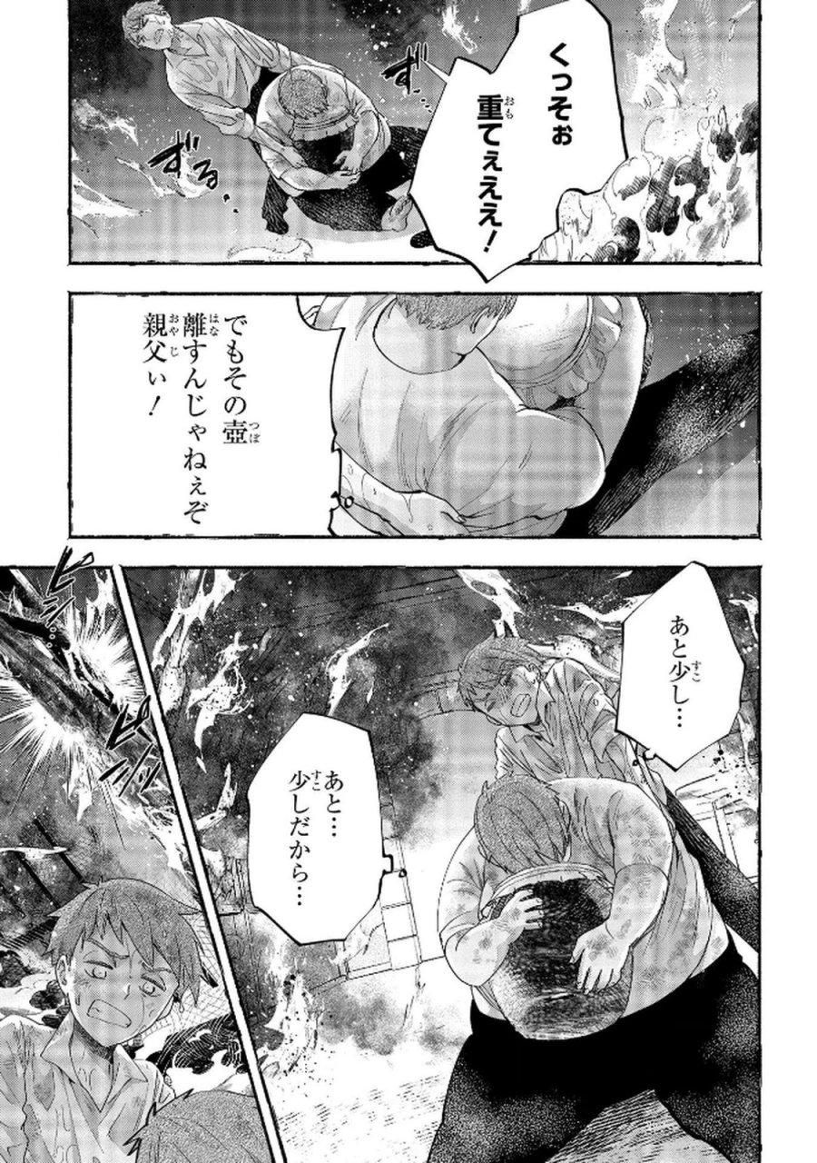 化物嬢ソフィのサロン 第6話 - Trang 25