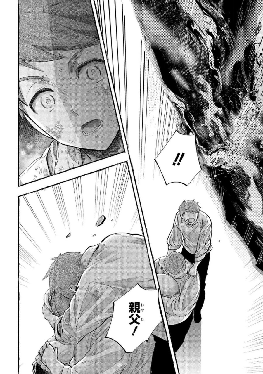 化物嬢ソフィのサロン 第6話 - Trang 26