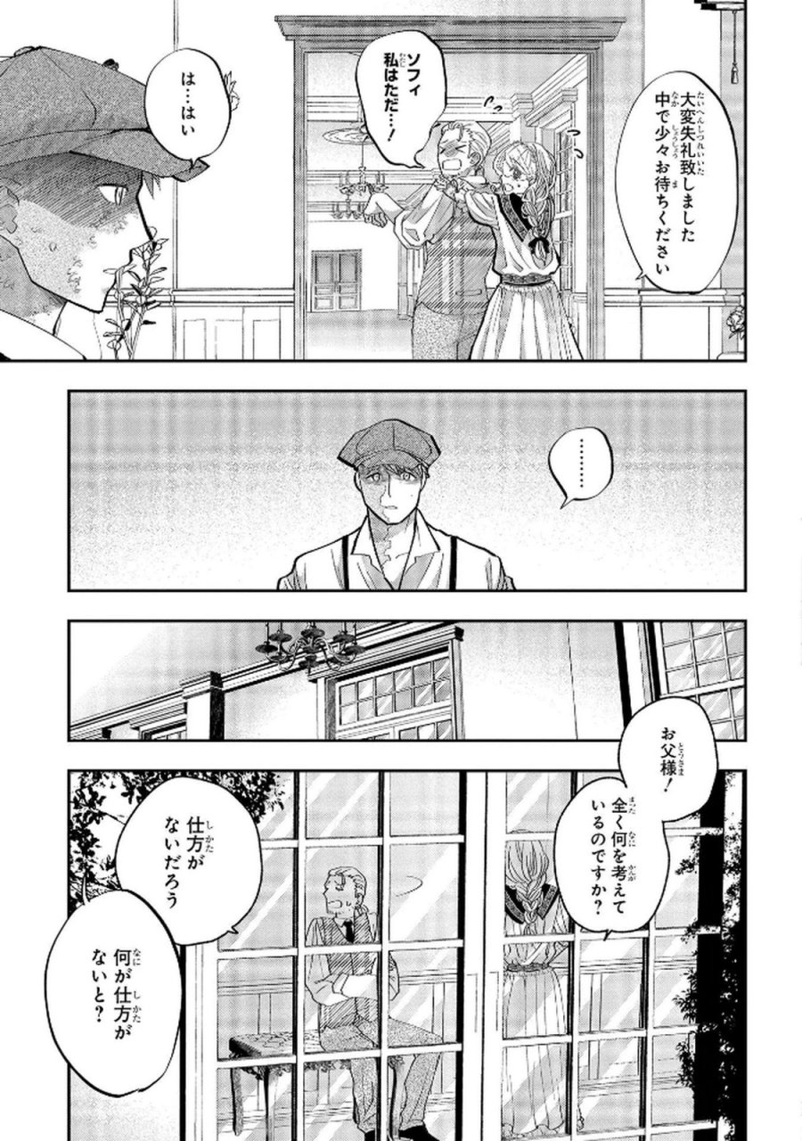 化物嬢ソフィのサロン 第6話 - Trang 3