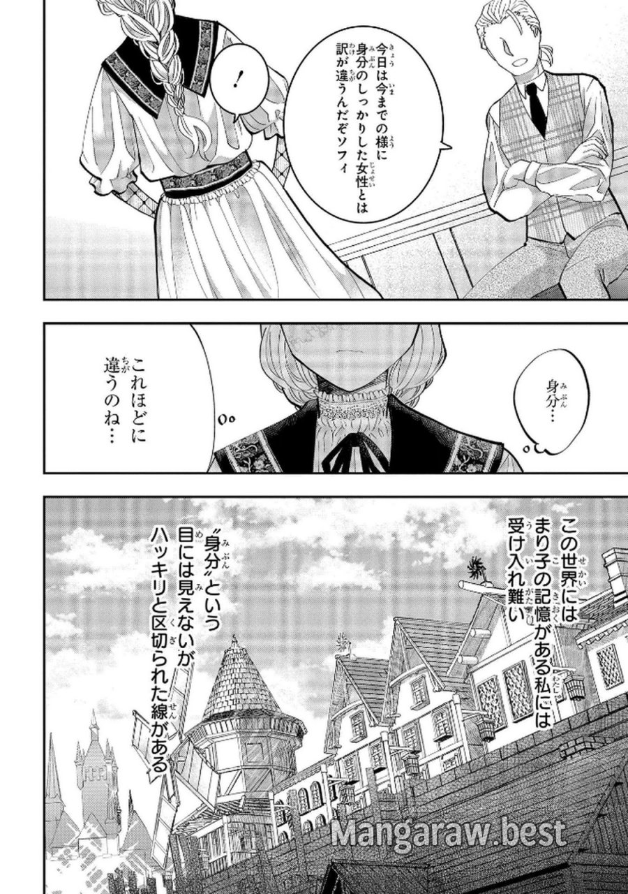 化物嬢ソフィのサロン 第6話 - Trang 4