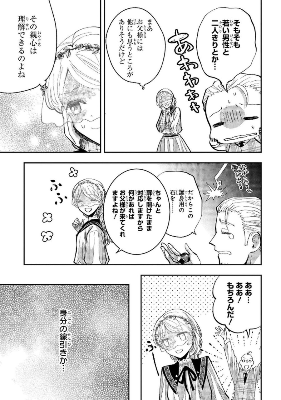 化物嬢ソフィのサロン 第6話 - Trang 5