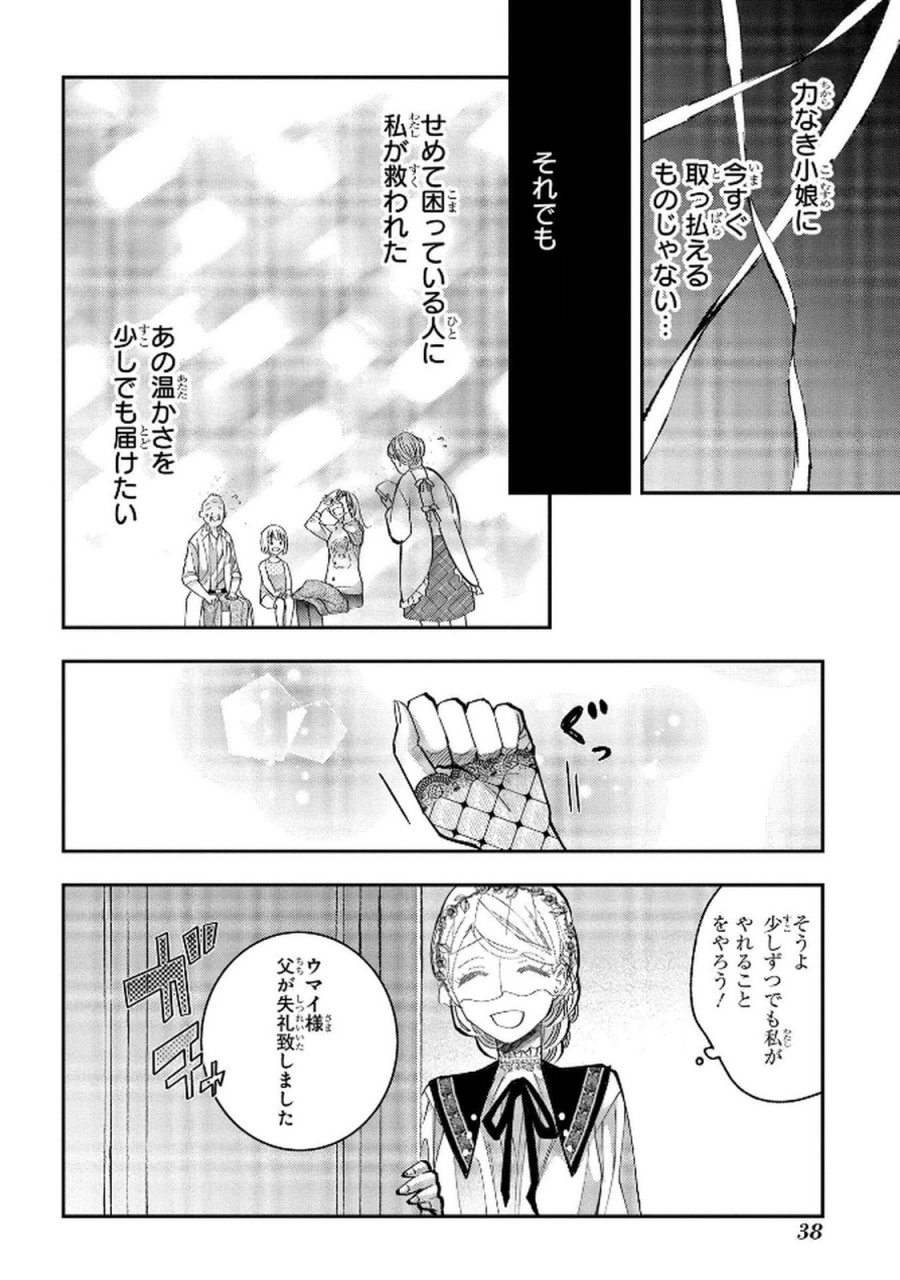 化物嬢ソフィのサロン 第6話 - Trang 6