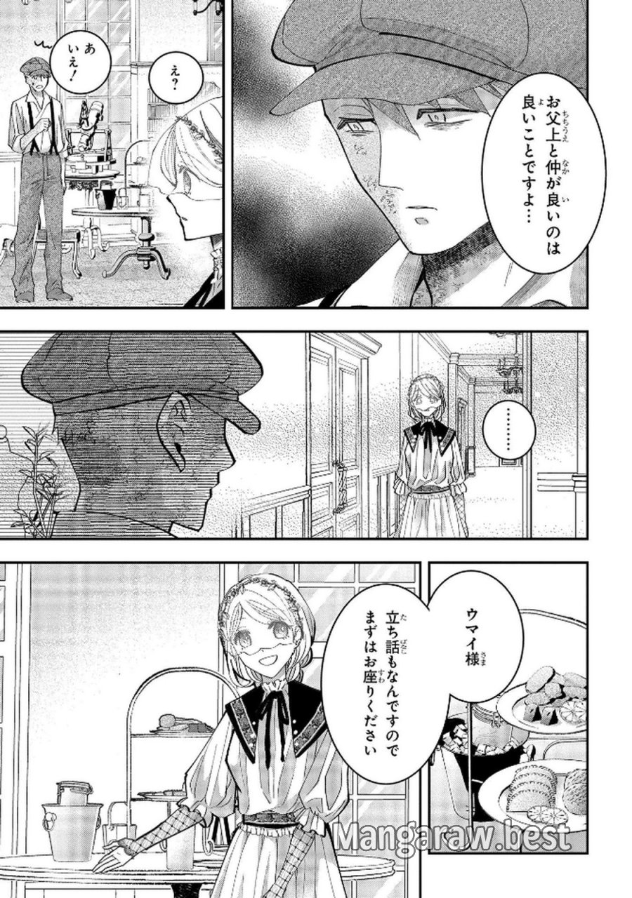化物嬢ソフィのサロン 第6話 - Trang 7