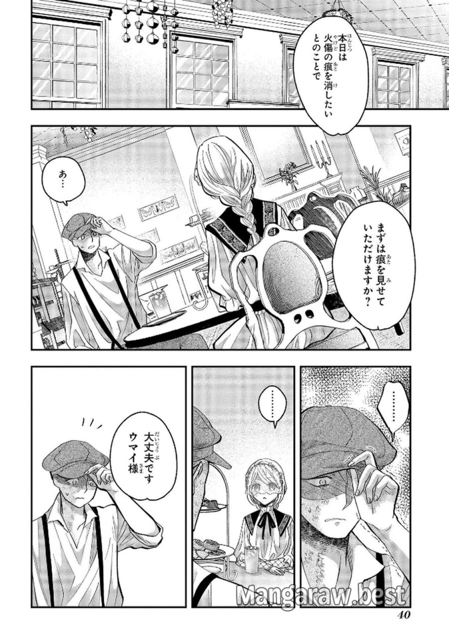 化物嬢ソフィのサロン 第6話 - Trang 8