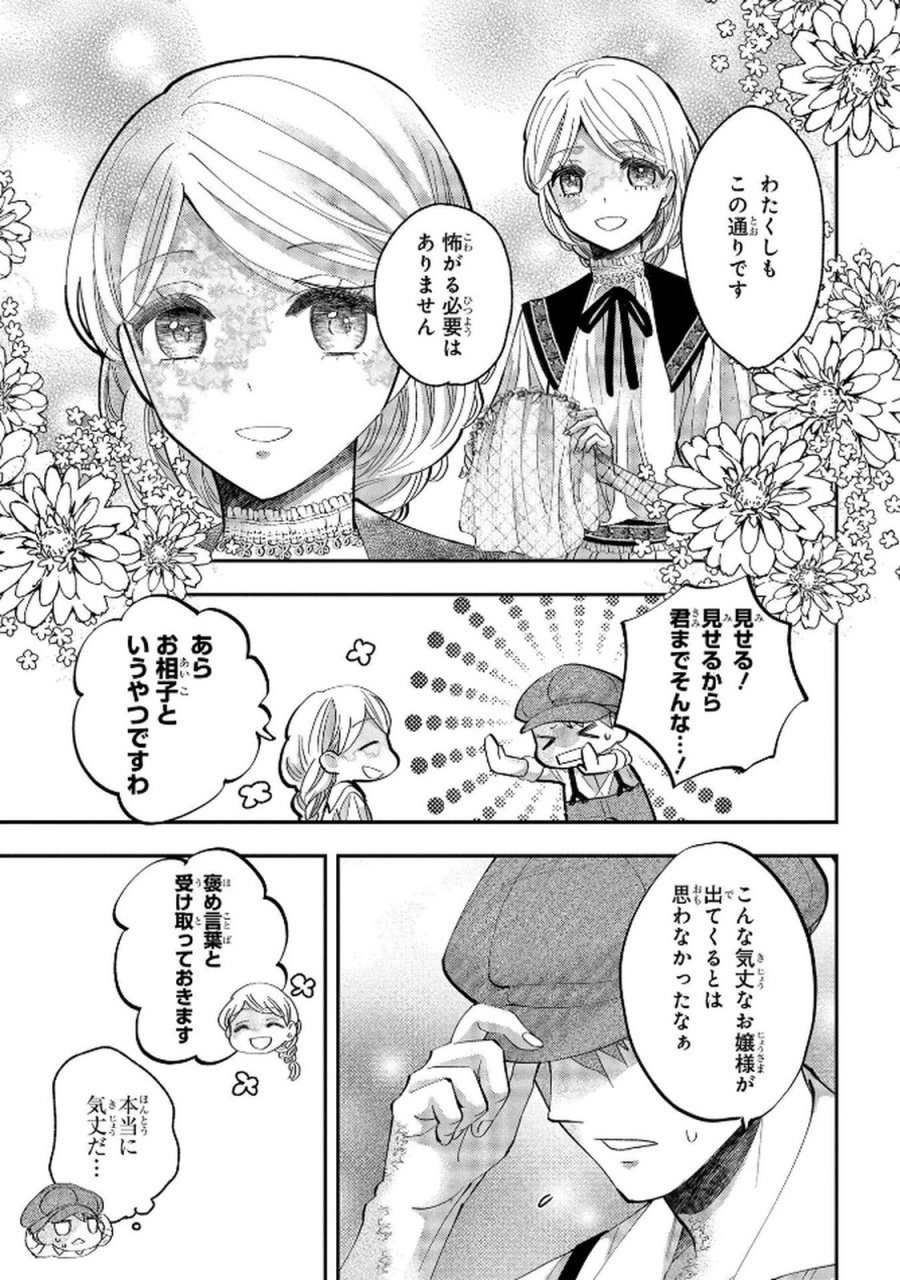 化物嬢ソフィのサロン 第6話 - Trang 9