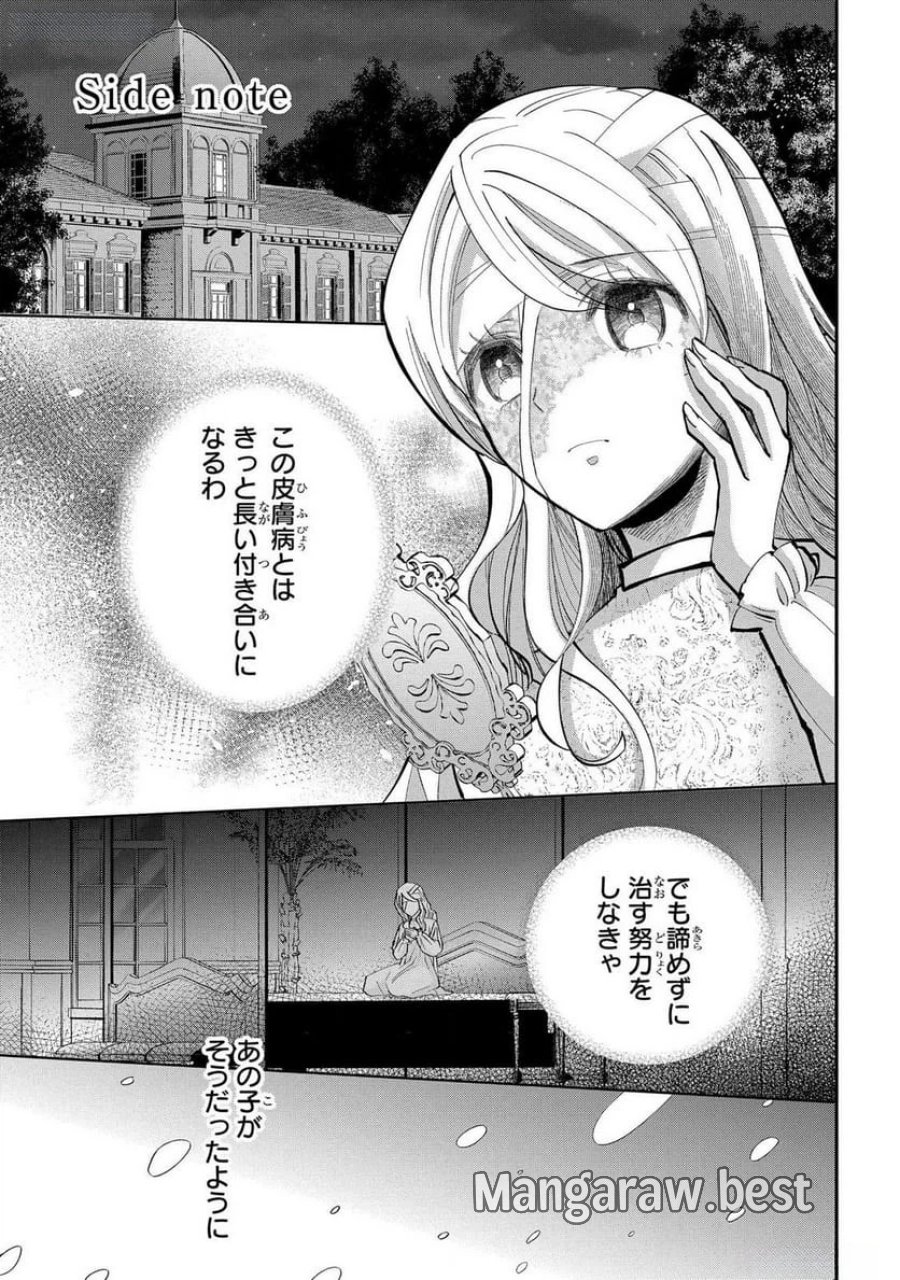化物嬢ソフィのサロン 第4.5話 - Trang 1