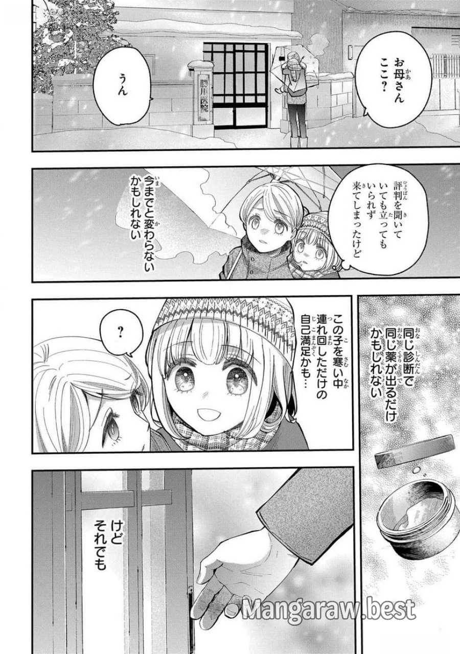 化物嬢ソフィのサロン 第4.5話 - Trang 2
