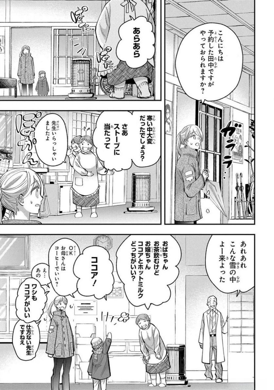 化物嬢ソフィのサロン 第4.5話 - Trang 3