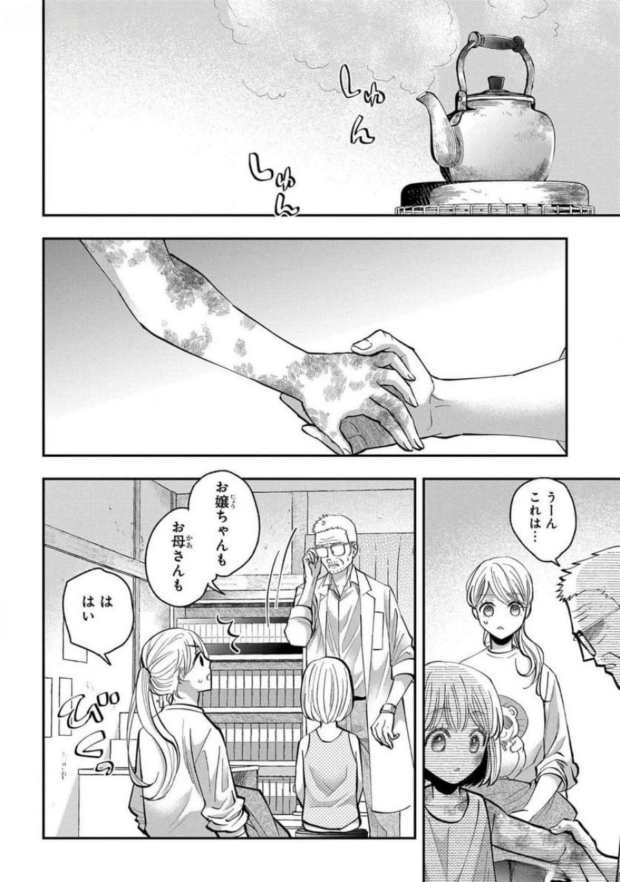 化物嬢ソフィのサロン 第4.5話 - Trang 4