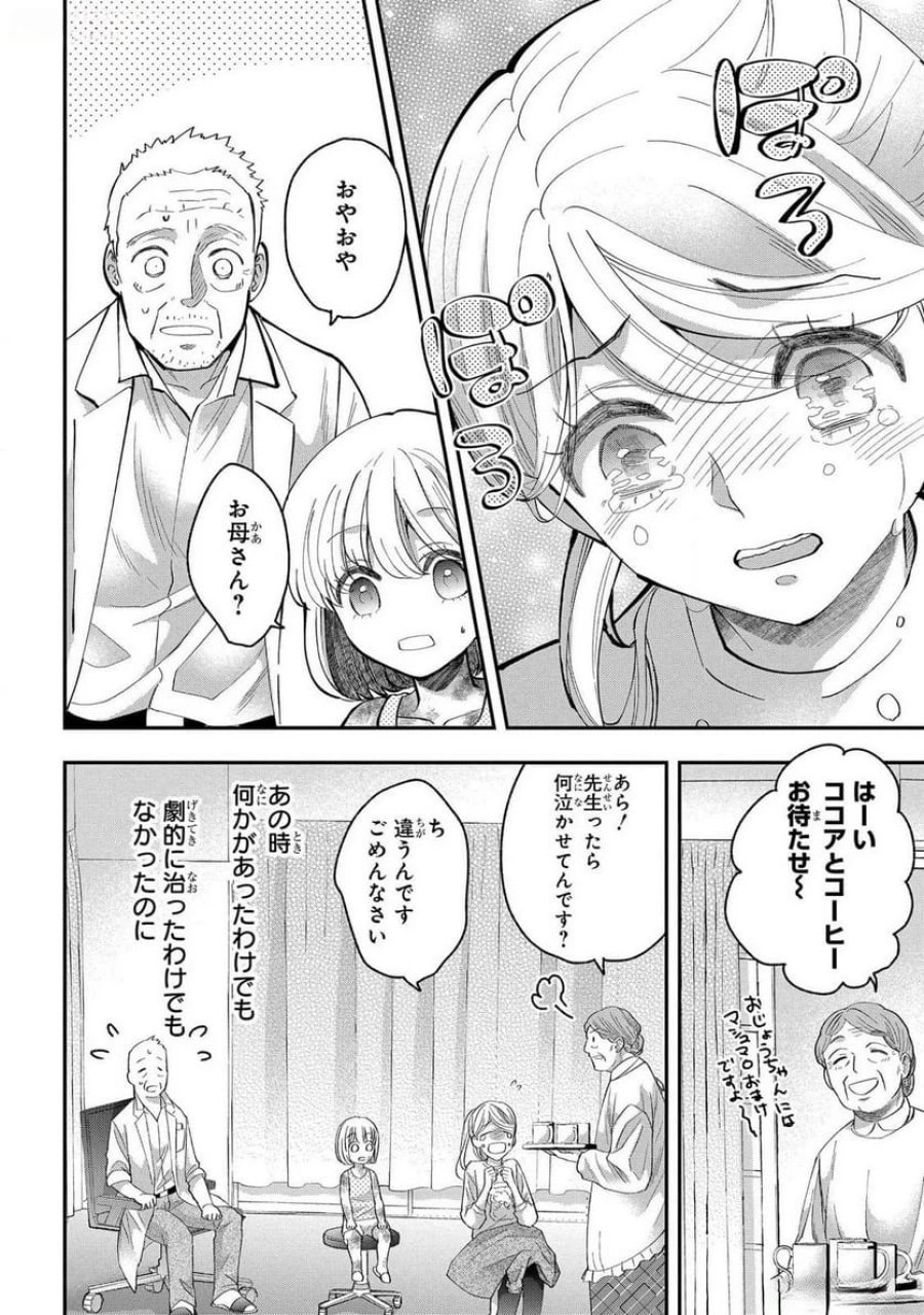 化物嬢ソフィのサロン 第4.5話 - Trang 6