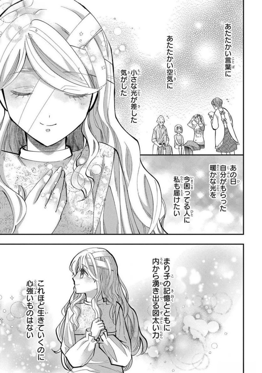 化物嬢ソフィのサロン 第4.5話 - Trang 7