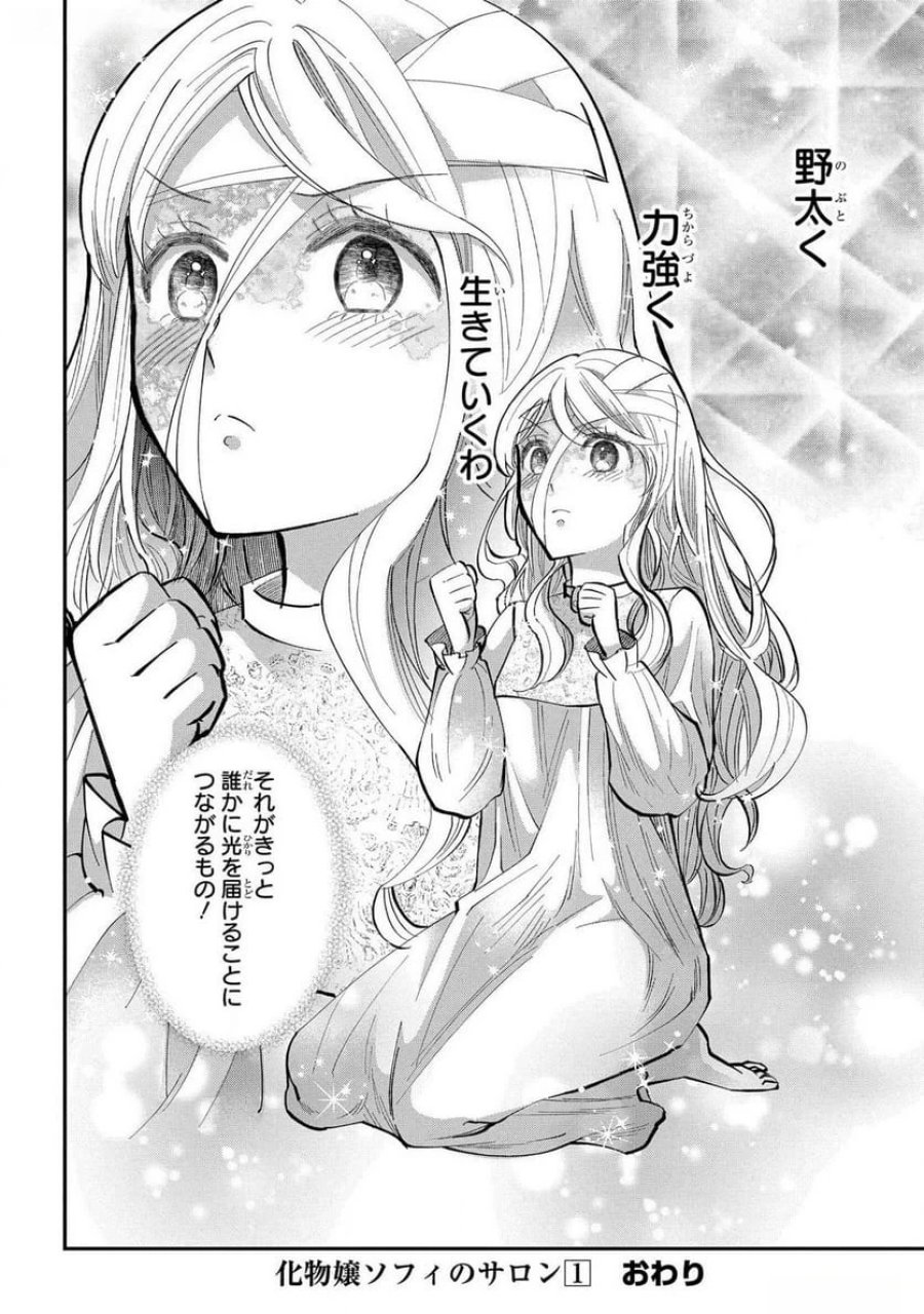 化物嬢ソフィのサロン 第4.5話 - Trang 8