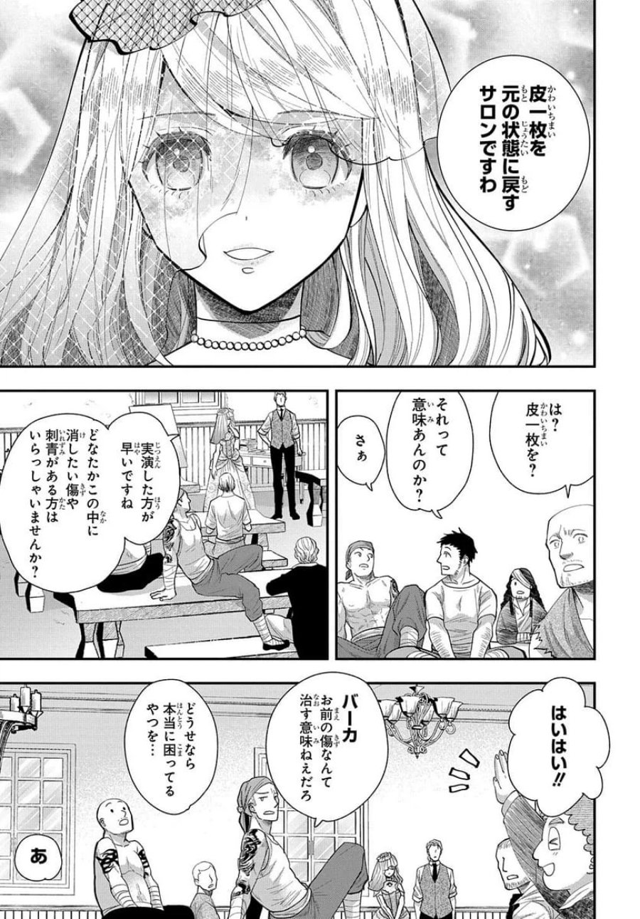 化物嬢ソフィのサロン 第2話 - Trang 11