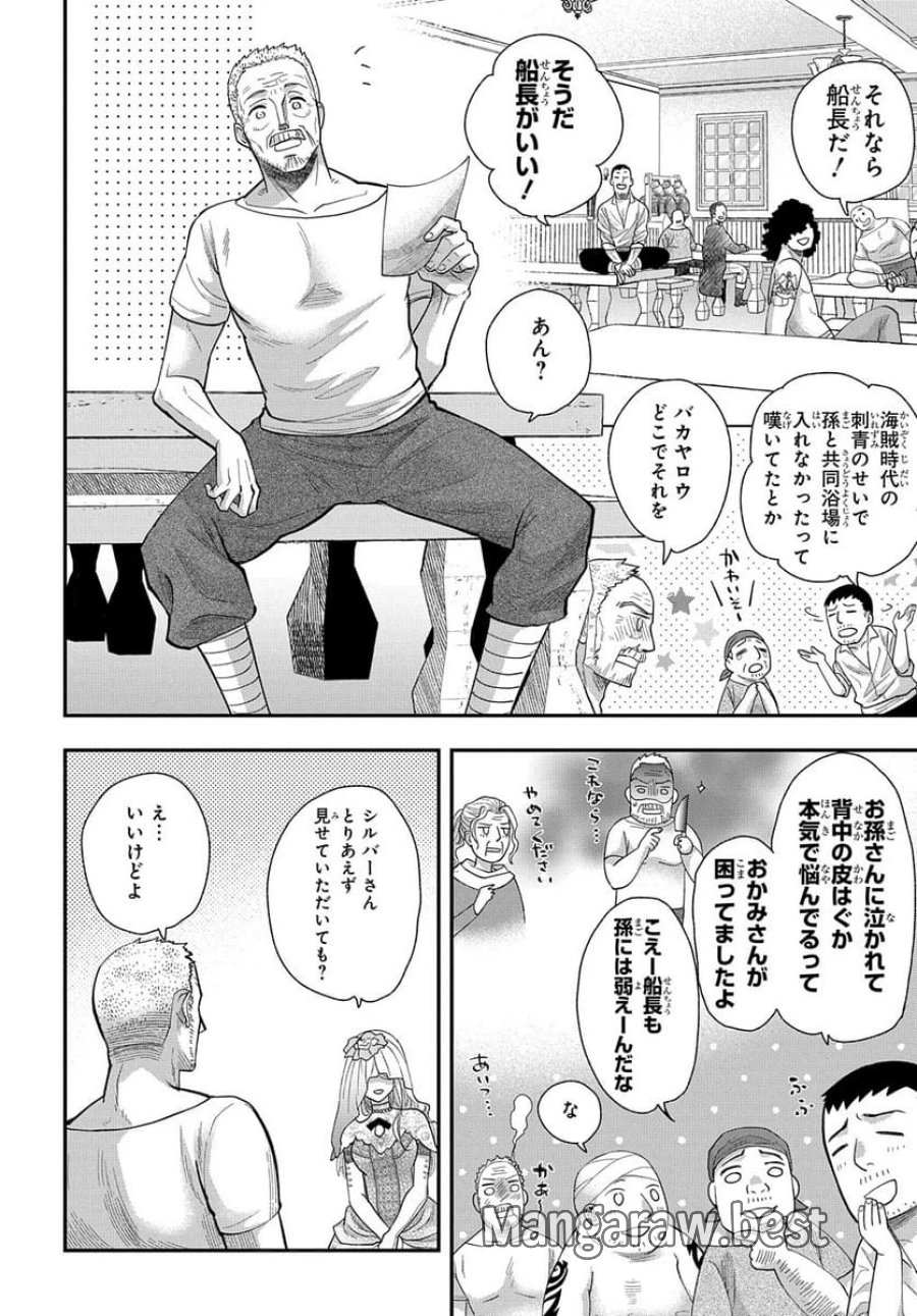 化物嬢ソフィのサロン 第2話 - Trang 12