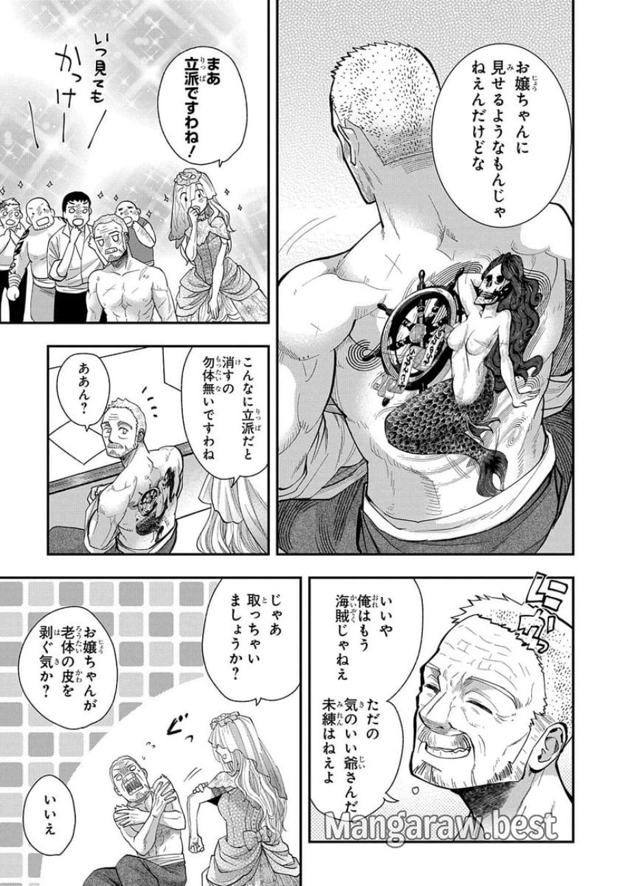 化物嬢ソフィのサロン 第2話 - Trang 13