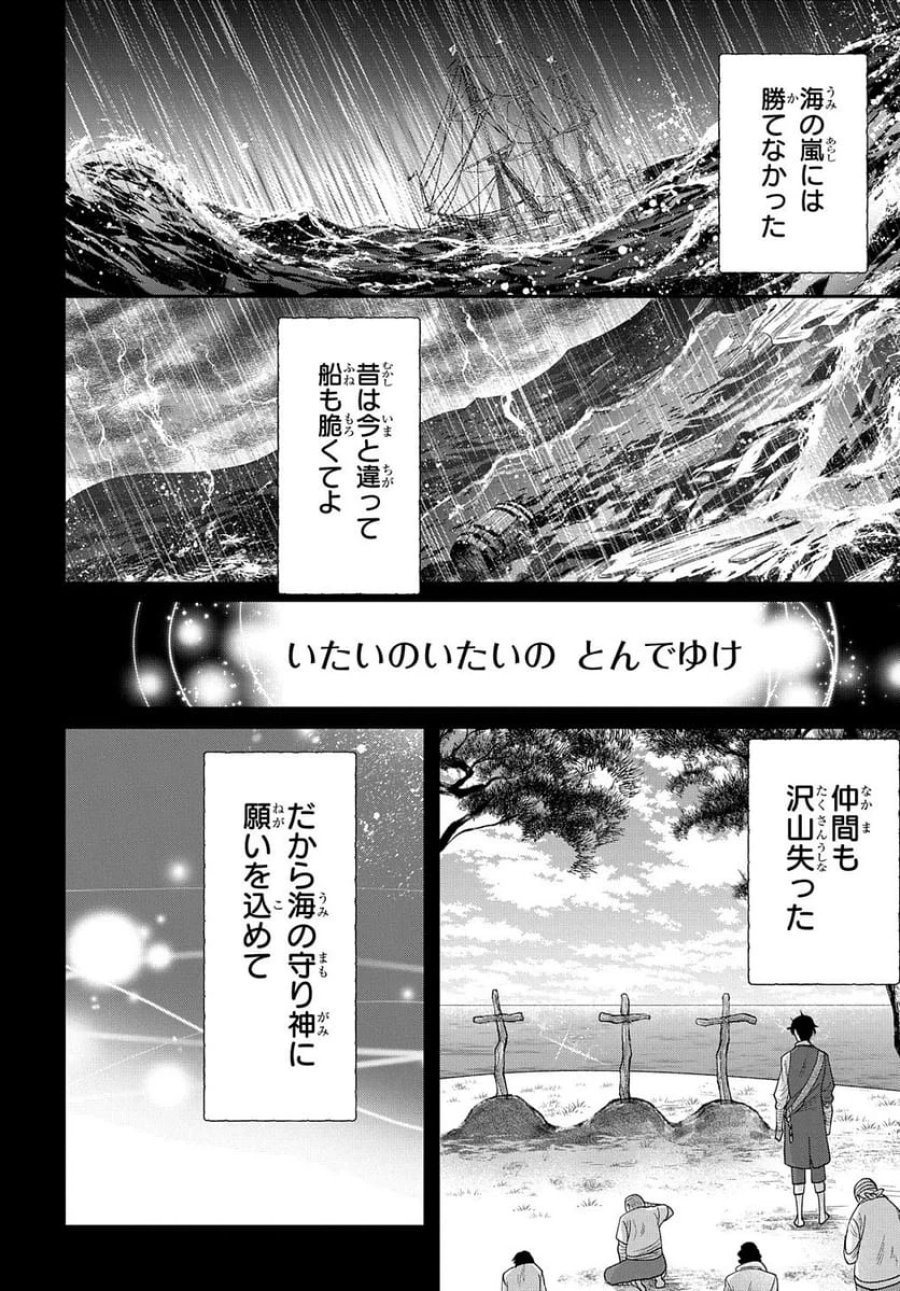 化物嬢ソフィのサロン 第2話 - Trang 16