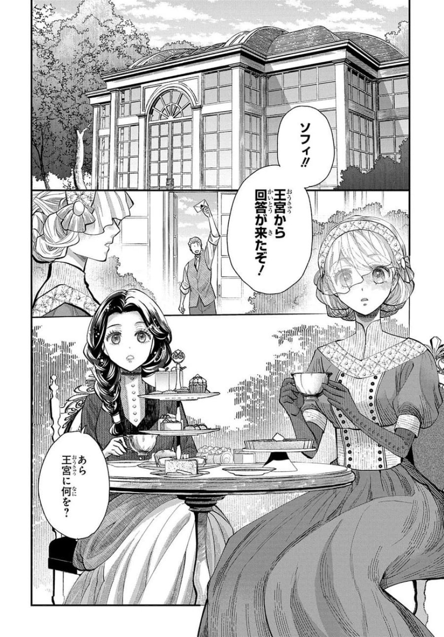 化物嬢ソフィのサロン 第2話 - Trang 2