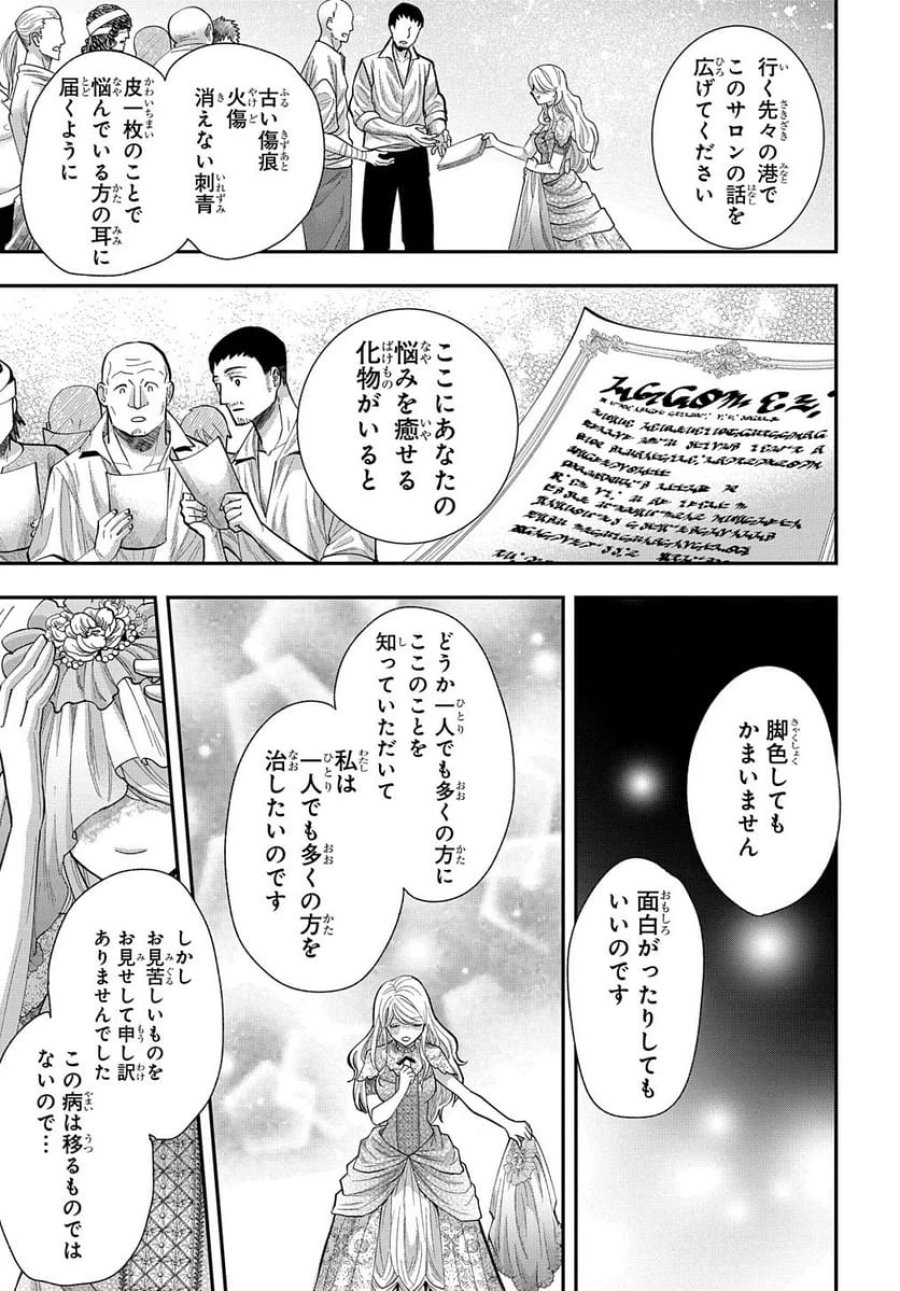 化物嬢ソフィのサロン 第2話 - Trang 21