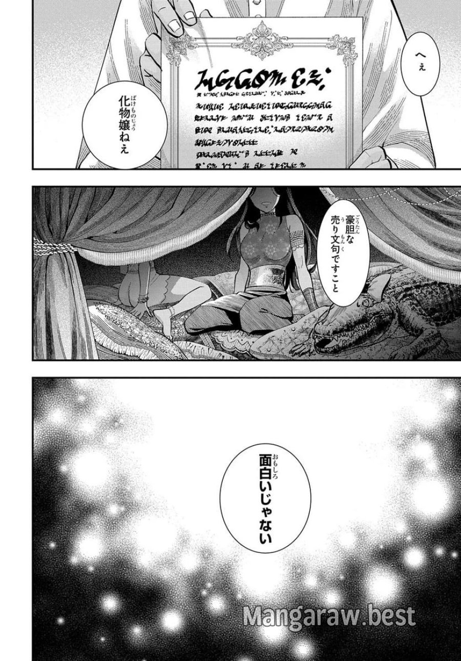 化物嬢ソフィのサロン 第2話 - Trang 24