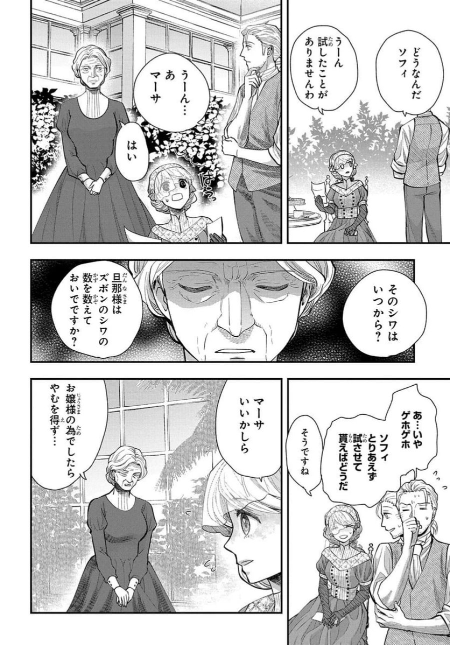 化物嬢ソフィのサロン 第2話 - Trang 4