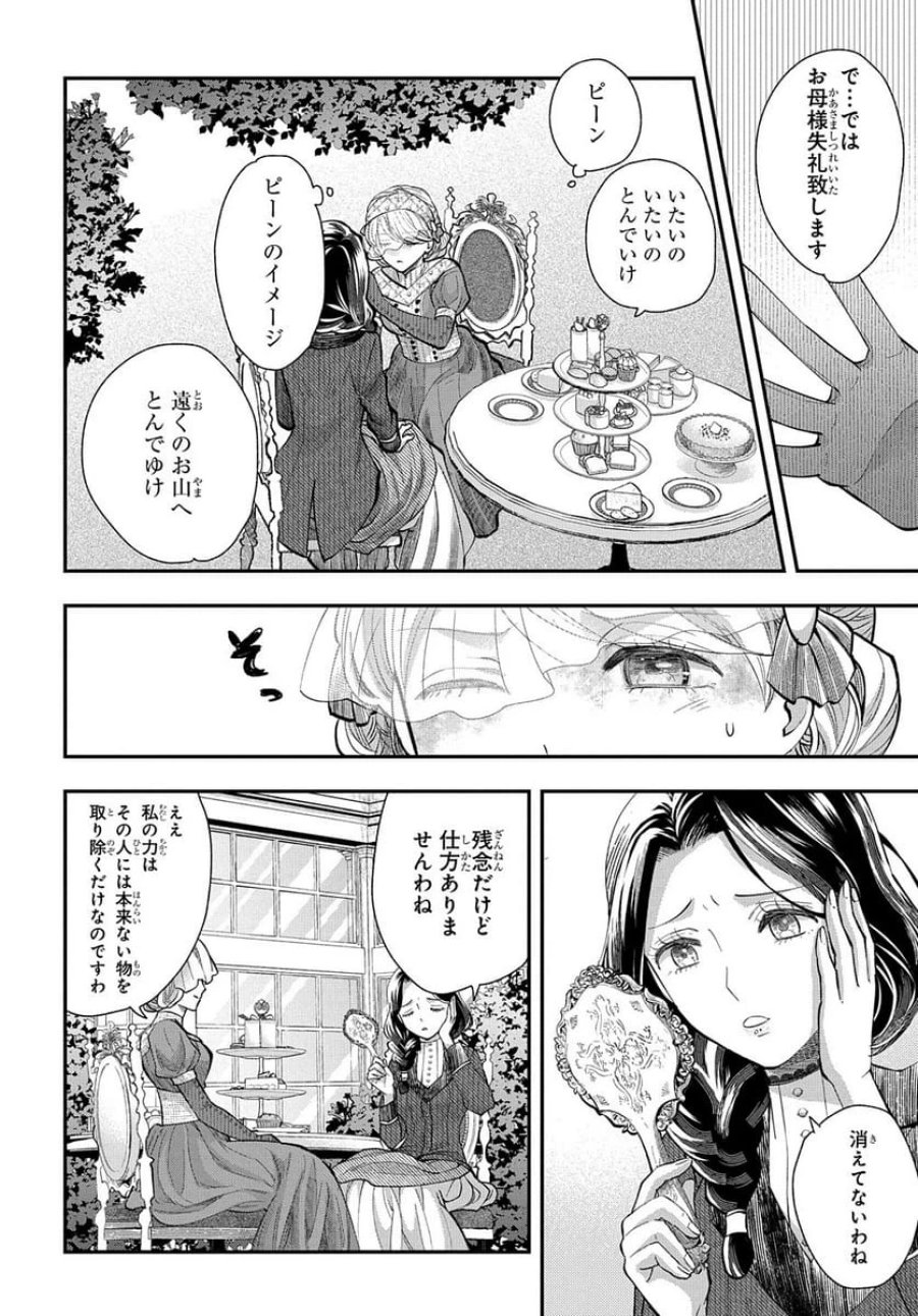 化物嬢ソフィのサロン 第2話 - Trang 6