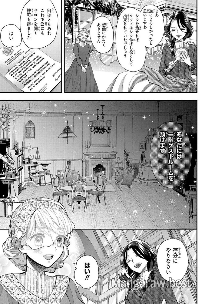 化物嬢ソフィのサロン 第2話 - Trang 7
