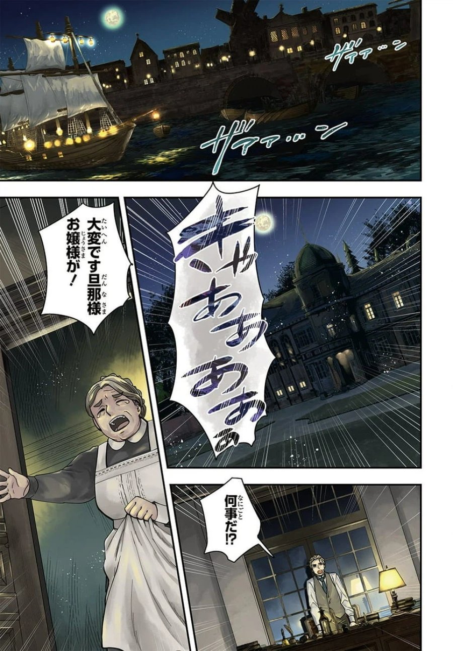 化物嬢ソフィのサロン 第1話 - Trang 1