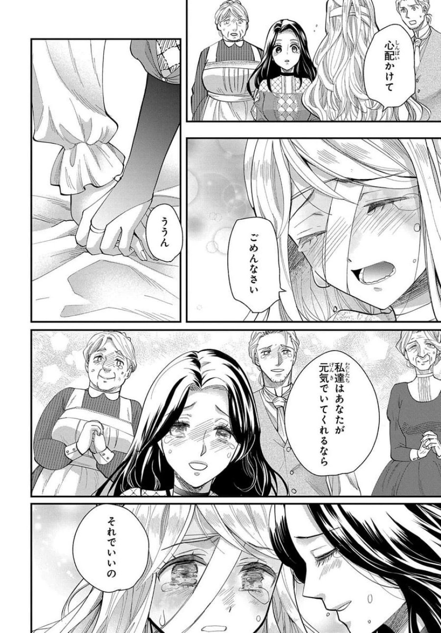 化物嬢ソフィのサロン 第1話 - Trang 12