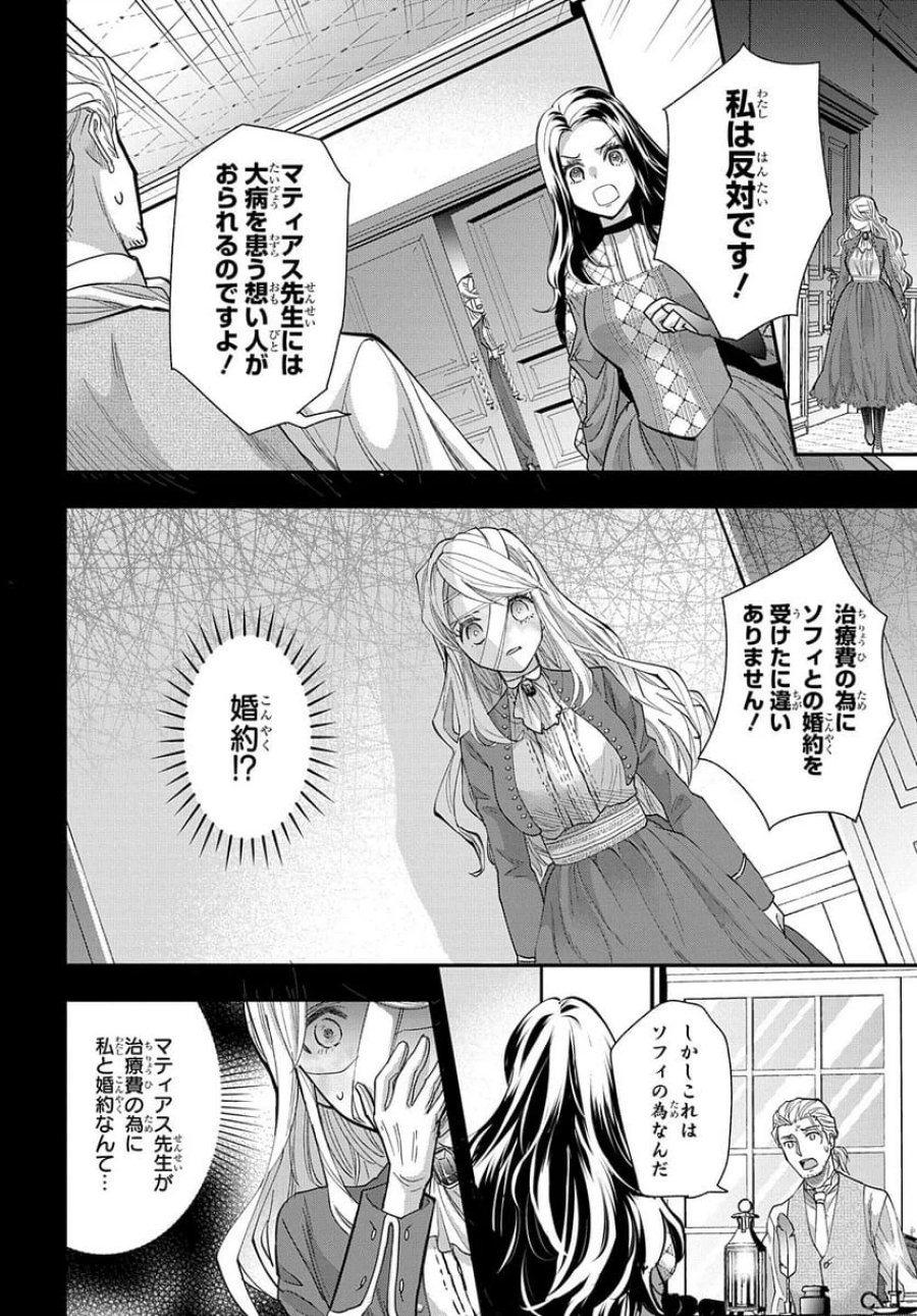 化物嬢ソフィのサロン 第1話 - Trang 18