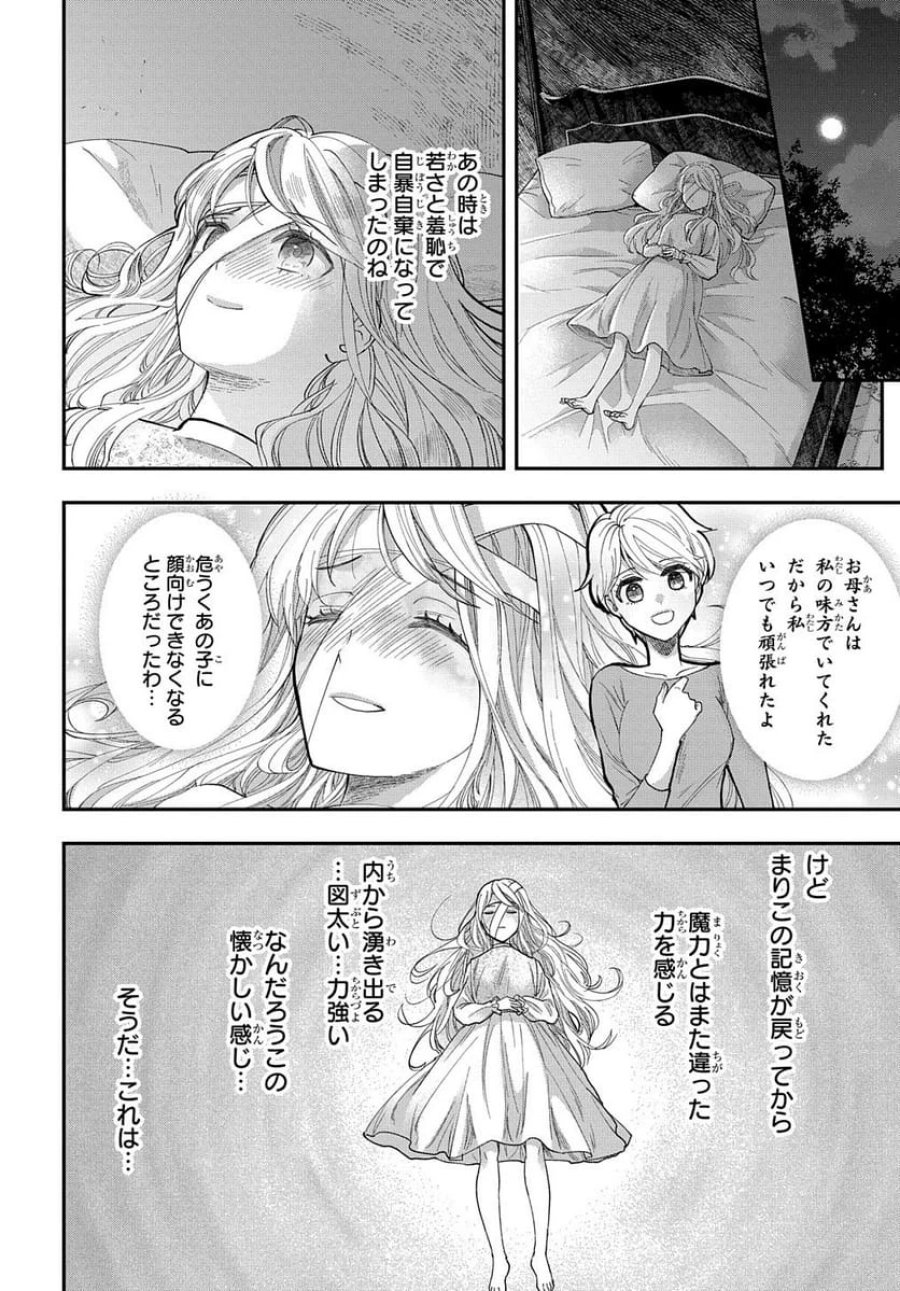 化物嬢ソフィのサロン 第1話 - Trang 22