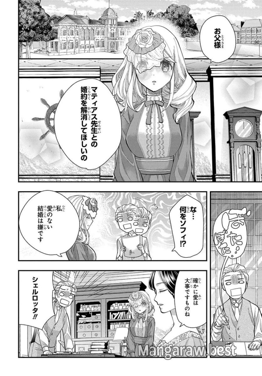 化物嬢ソフィのサロン 第1話 - Trang 24