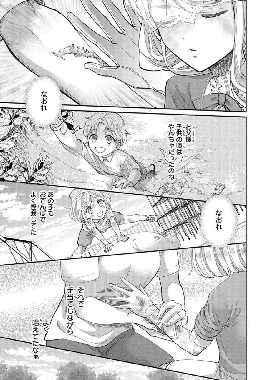 化物嬢ソフィのサロン 第1話 - Trang 31
