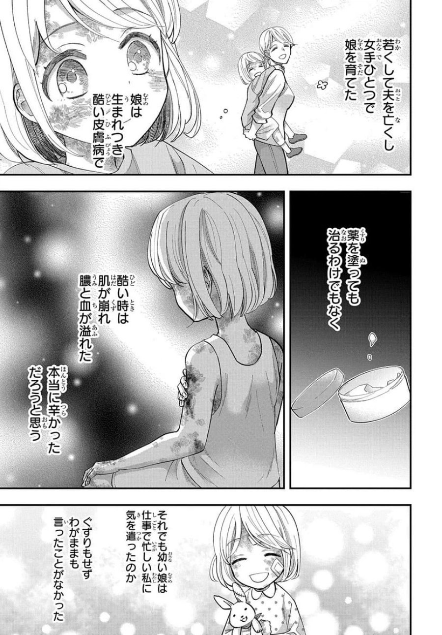 化物嬢ソフィのサロン 第1話 - Trang 5