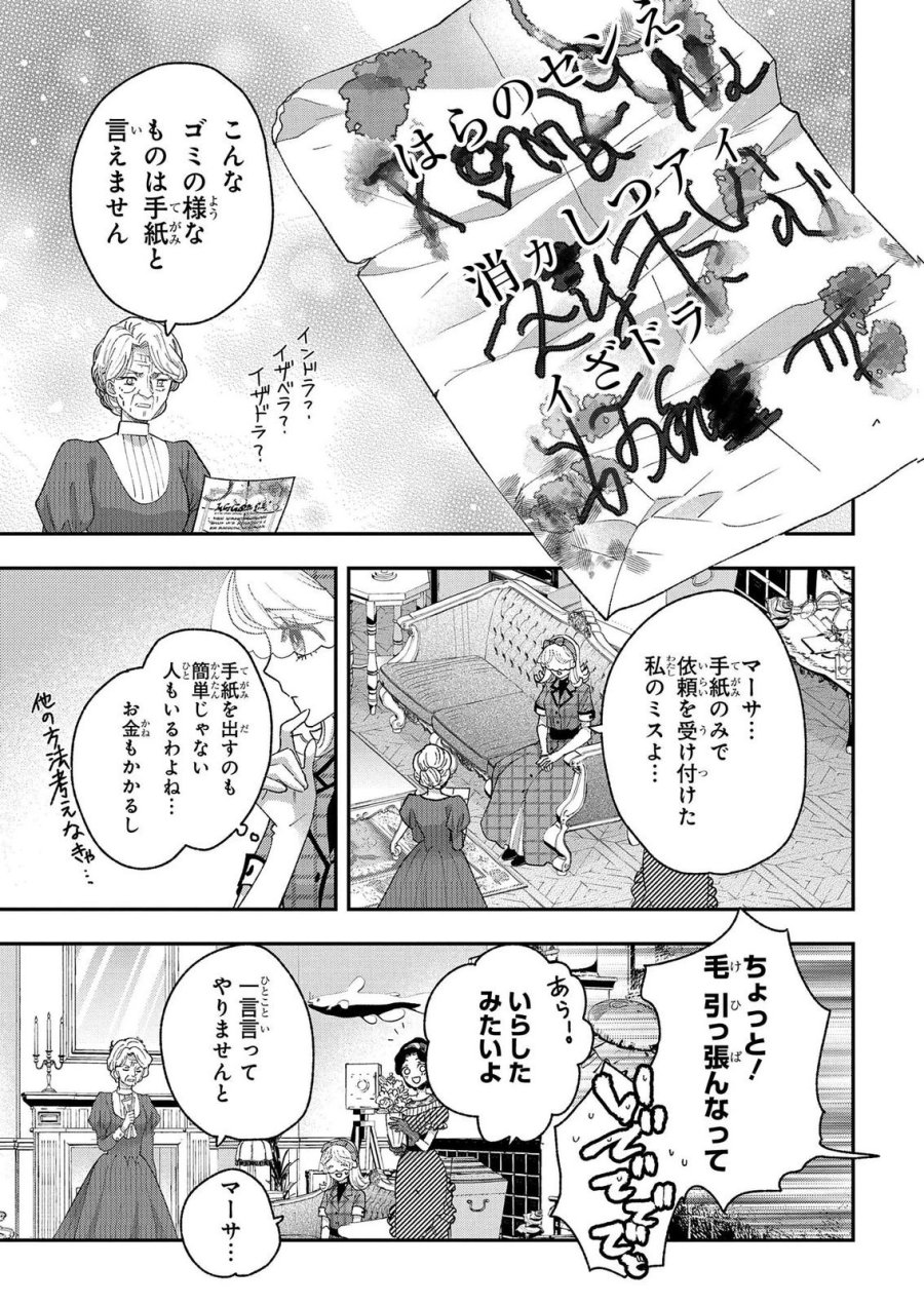 化物嬢ソフィのサロン 第15.1話 - Page 1