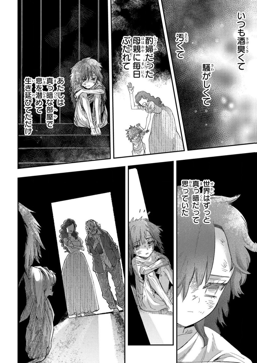 化物嬢ソフィのサロン 第15.1話 - Page 10