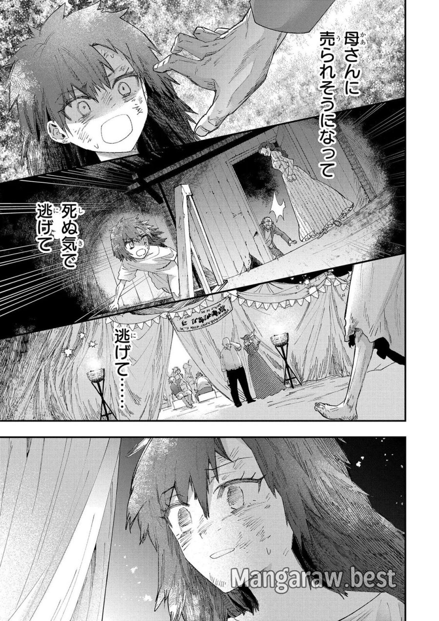 化物嬢ソフィのサロン 第15.1話 - Page 11