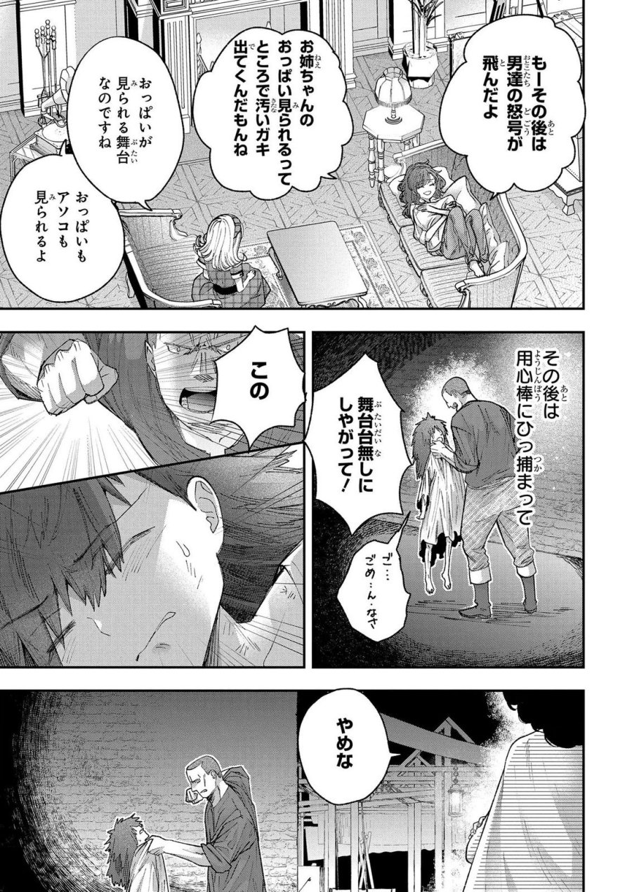 化物嬢ソフィのサロン 第15.1話 - Page 15