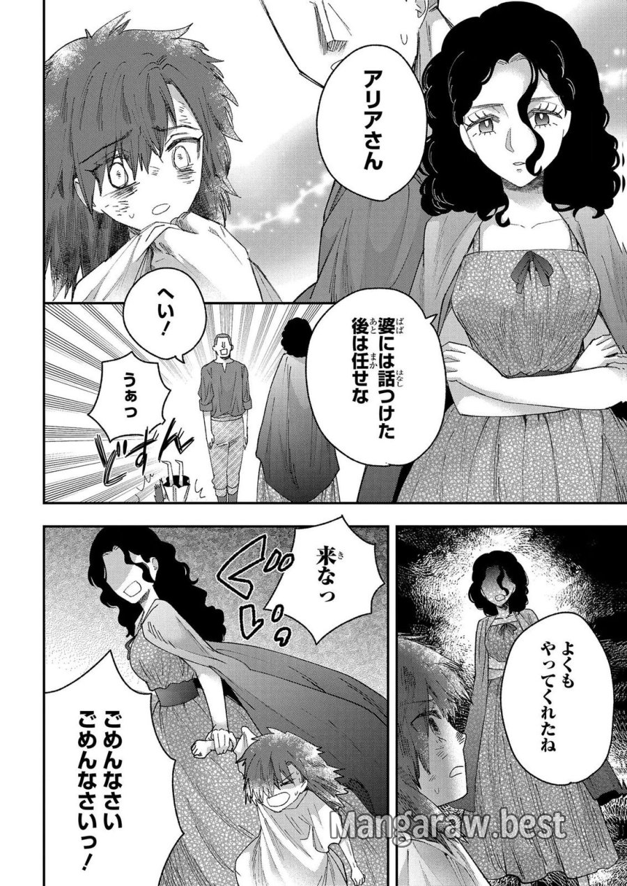 化物嬢ソフィのサロン 第15.1話 - Page 16