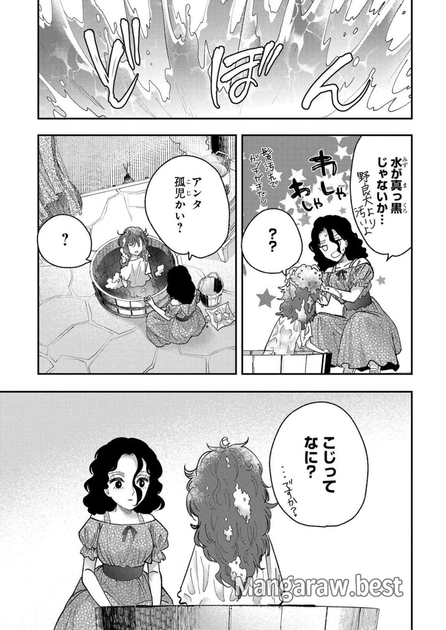 化物嬢ソフィのサロン 第15.1話 - Page 17