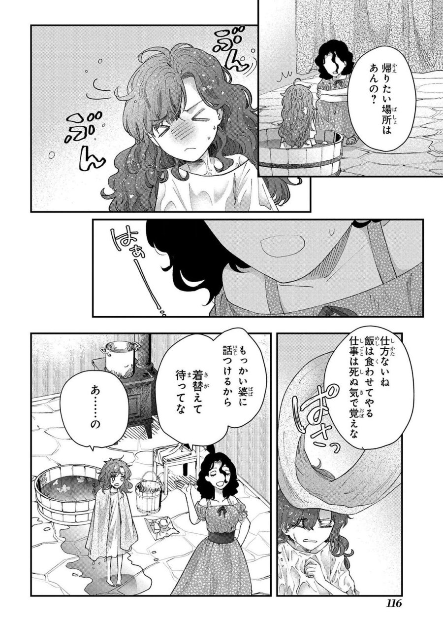 化物嬢ソフィのサロン 第15.1話 - Page 18