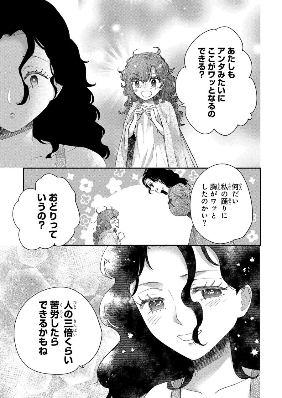 化物嬢ソフィのサロン 第15.1話 - Page 19